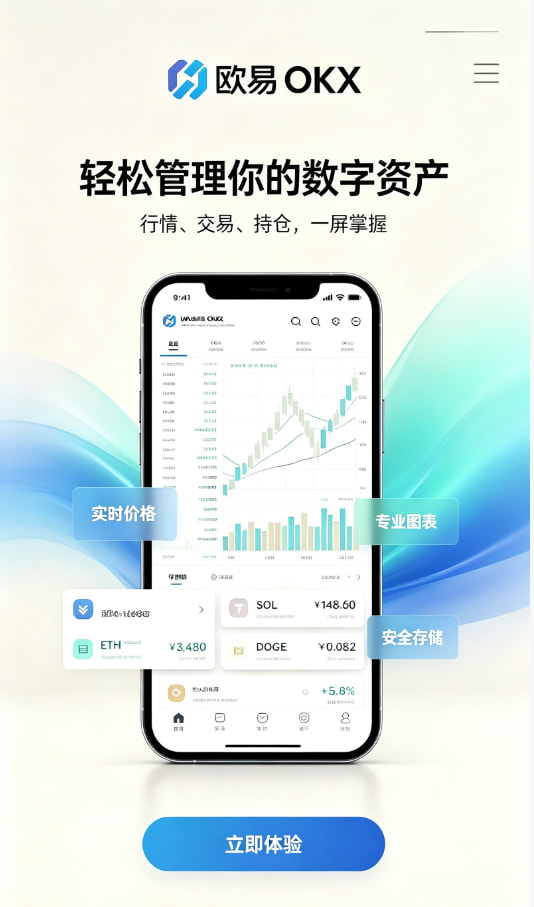 欧交易所app安装新手使用教程